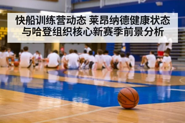 basketball training camp gym