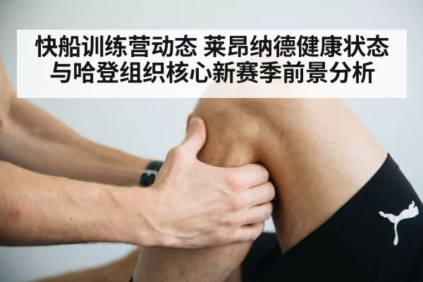 basketball player knee injury treatment